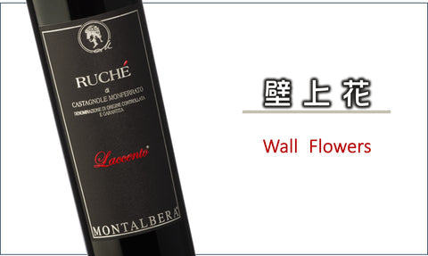 Montalbera Ruche Vertical Tasting Dinner