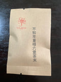 80 Years Old Guangxi Cangwu Liubao Dark Tea Powder 廣西八十年古稀蒼梧六堡茶末 4克茶包