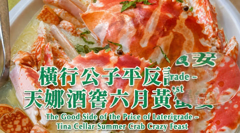 Summer Crab Crazy 2026 六月黃蟹宴