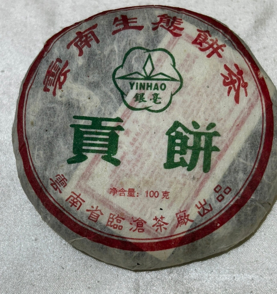 銀毫貢餅2005 100g