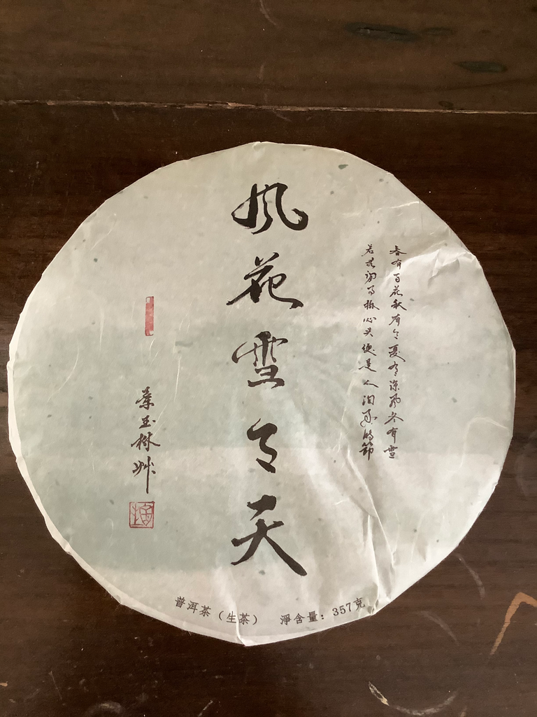 雲南橄欖香普洱青餅 2003 Yunnan Puer Raw Tea Cake  357 g