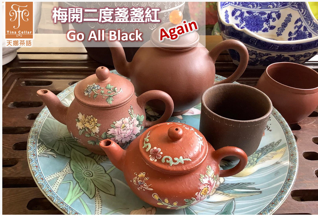 Go All Black Again Tea Pairing Lunch 梅開二度盞盞紅  茶午宴