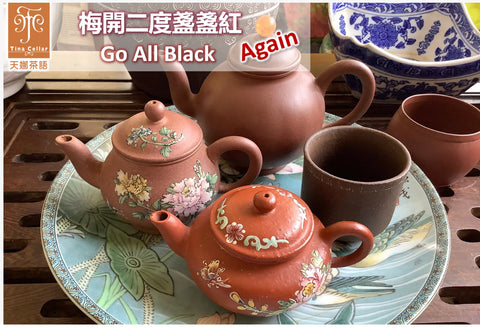 Go All Black Again Tea Pairing Lunch 梅開二度盞盞紅  茶午宴